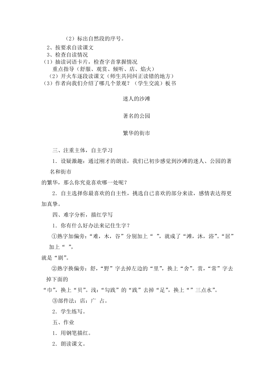 苏教版小学语文三级上册《“东方之珠”》精品教案.doc_第2页