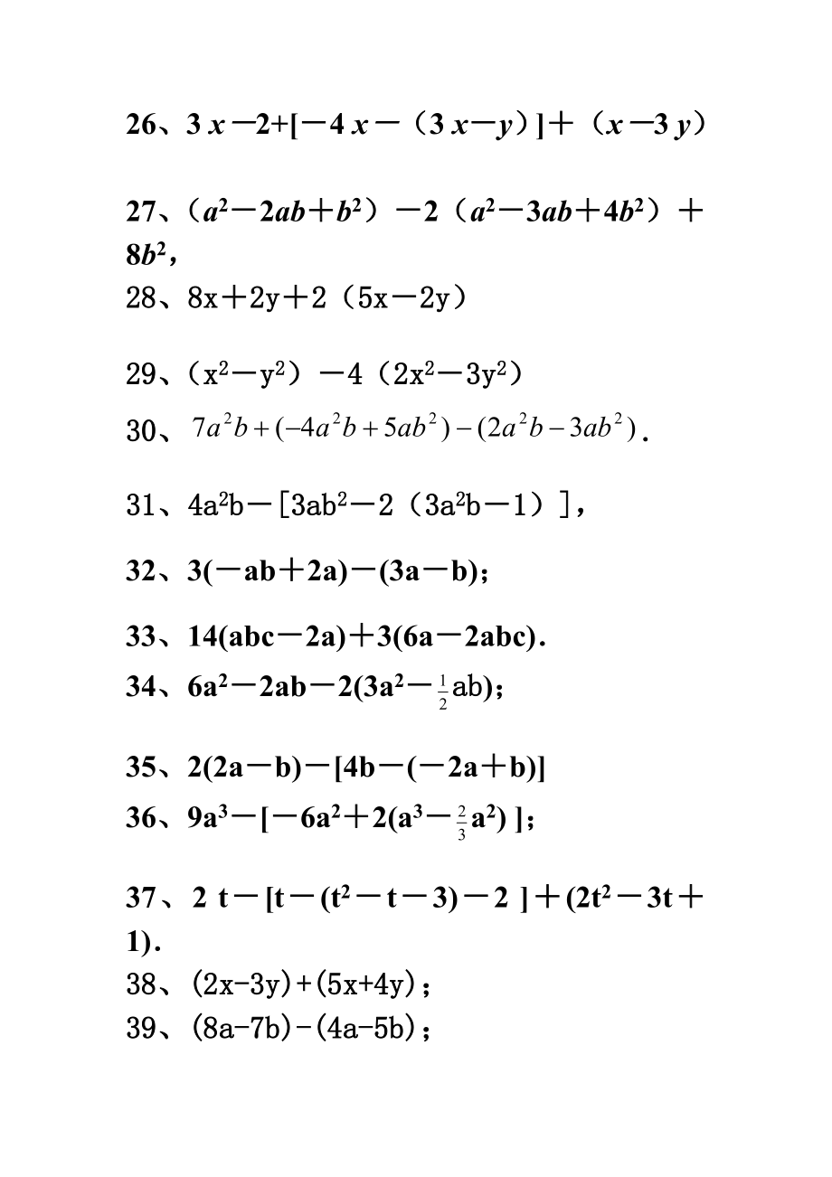 50道整式加减运算过关题.doc_第3页