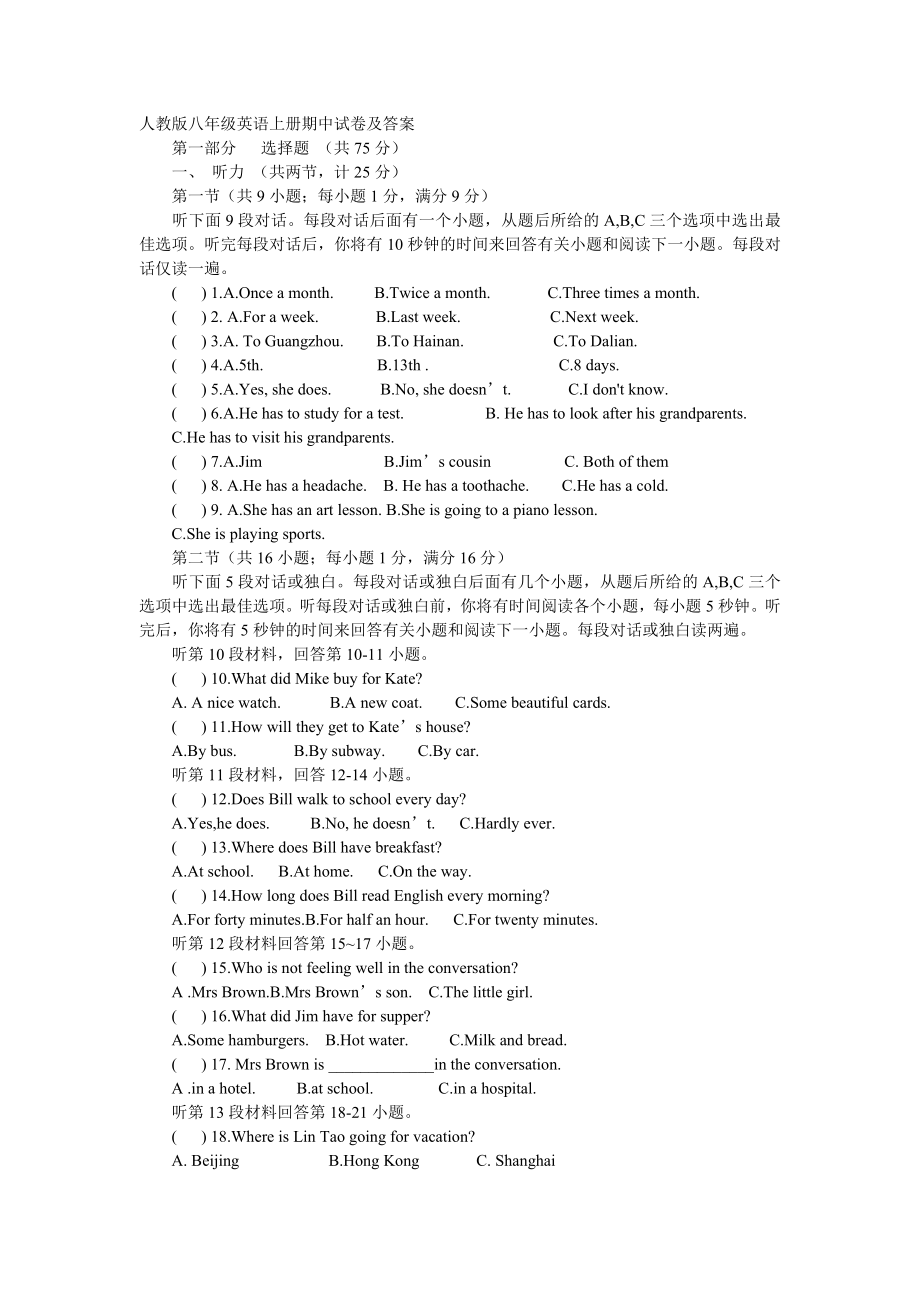 5643611582八级英语上册期中试卷及答案.doc_第1页