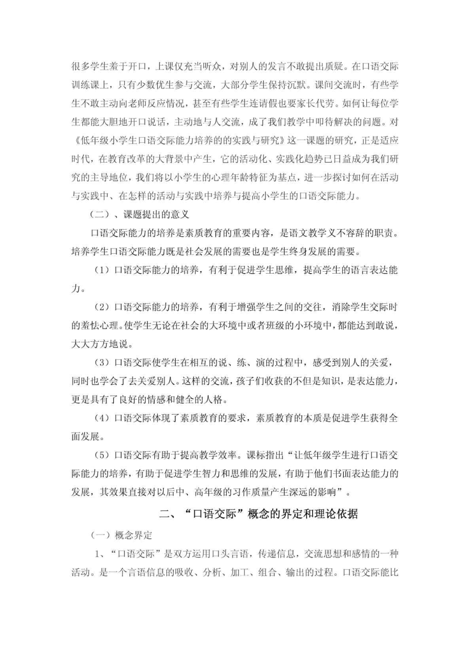 低级小学生口语交际能力培养的实践与研究学术论文范.doc_第2页