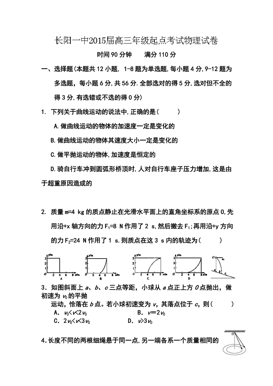 湖北省宜昌市长阳县第一高级中学高三上学期起点考试物理试题及答案.doc_第1页