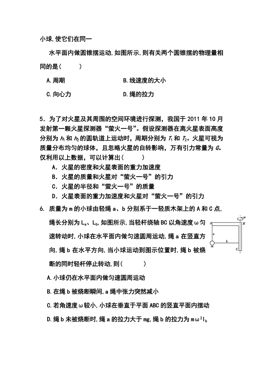 湖北省宜昌市长阳县第一高级中学高三上学期起点考试物理试题及答案.doc_第2页