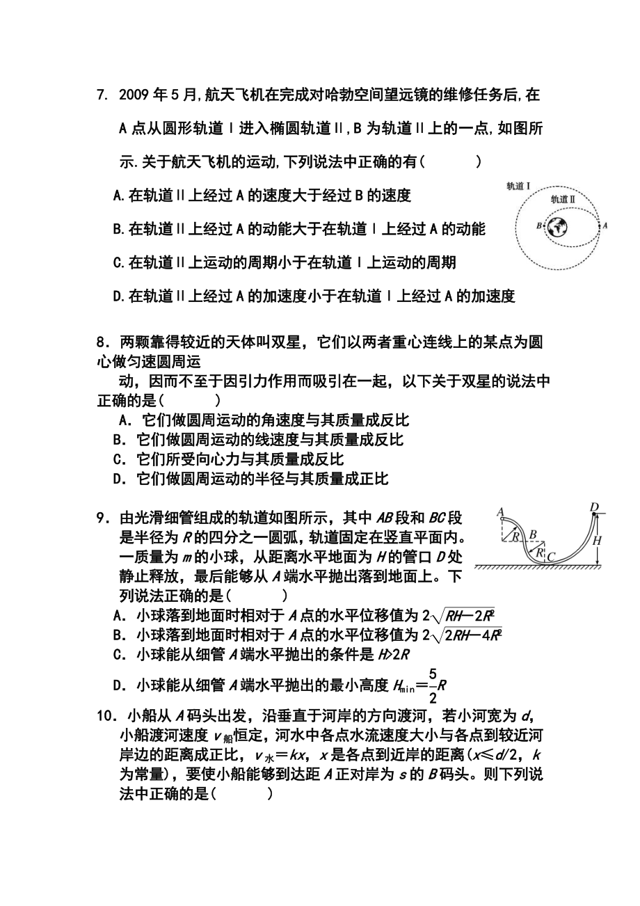 湖北省宜昌市长阳县第一高级中学高三上学期起点考试物理试题及答案.doc_第3页