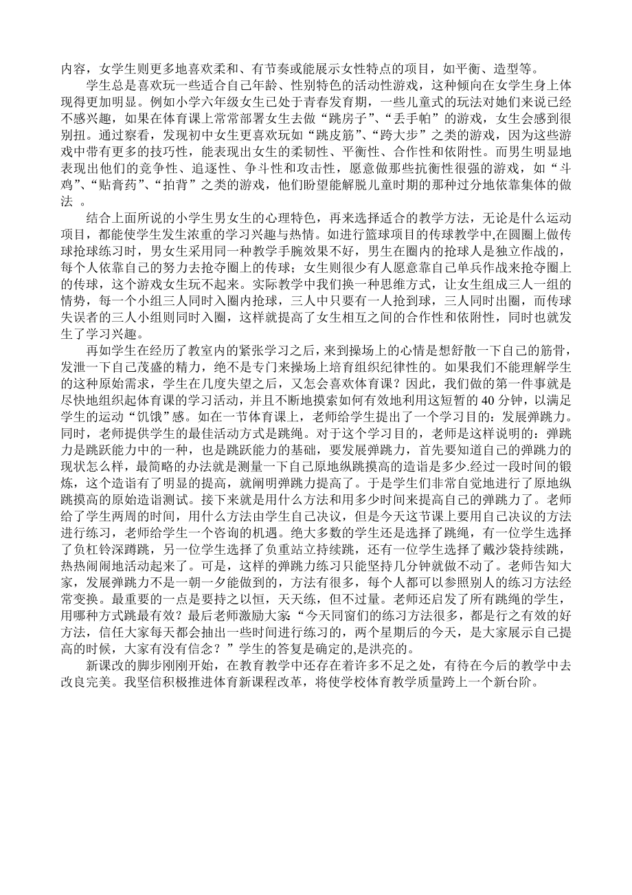 教学论文：小学体育课堂教学模式实践与创新的研究.doc_第2页