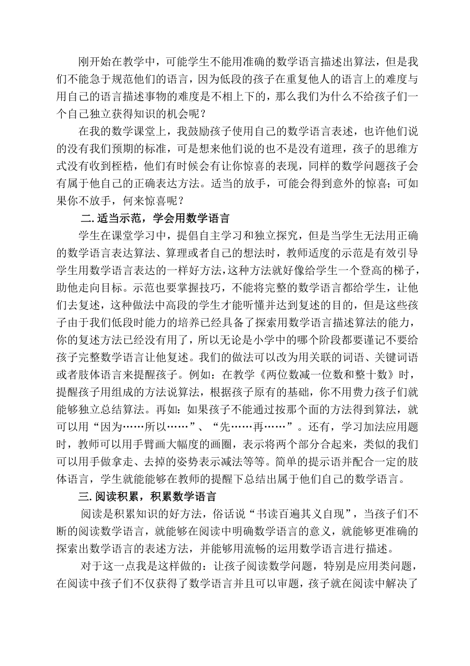 如何培养低段小学生使用数学语言.doc_第2页