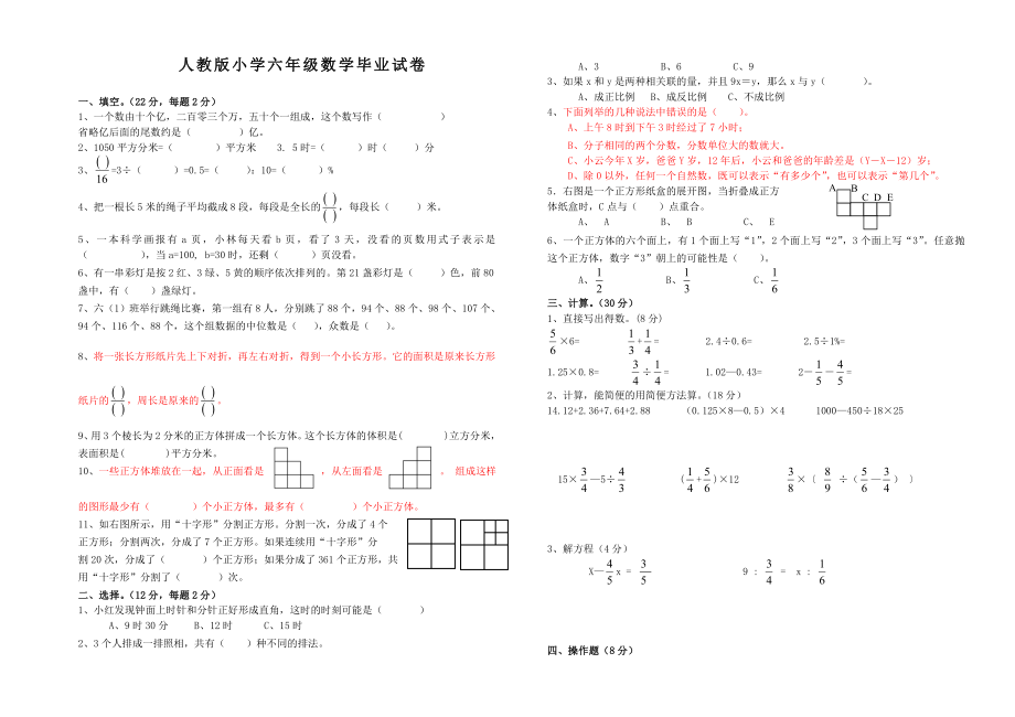 人教版小学六级数学毕业试卷（共五套） .doc_第1页