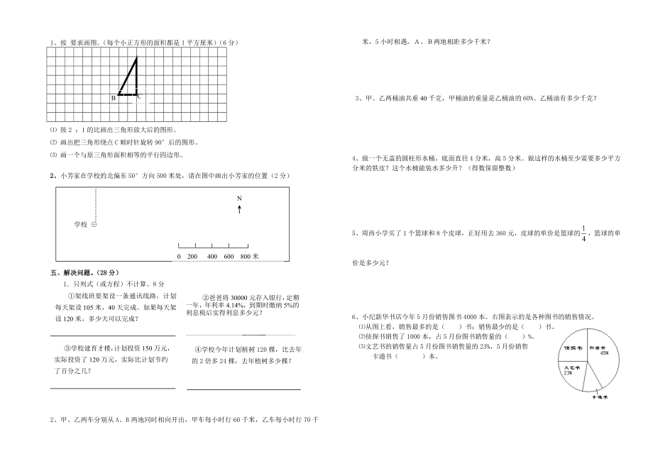 人教版小学六级数学毕业试卷（共五套） .doc_第2页