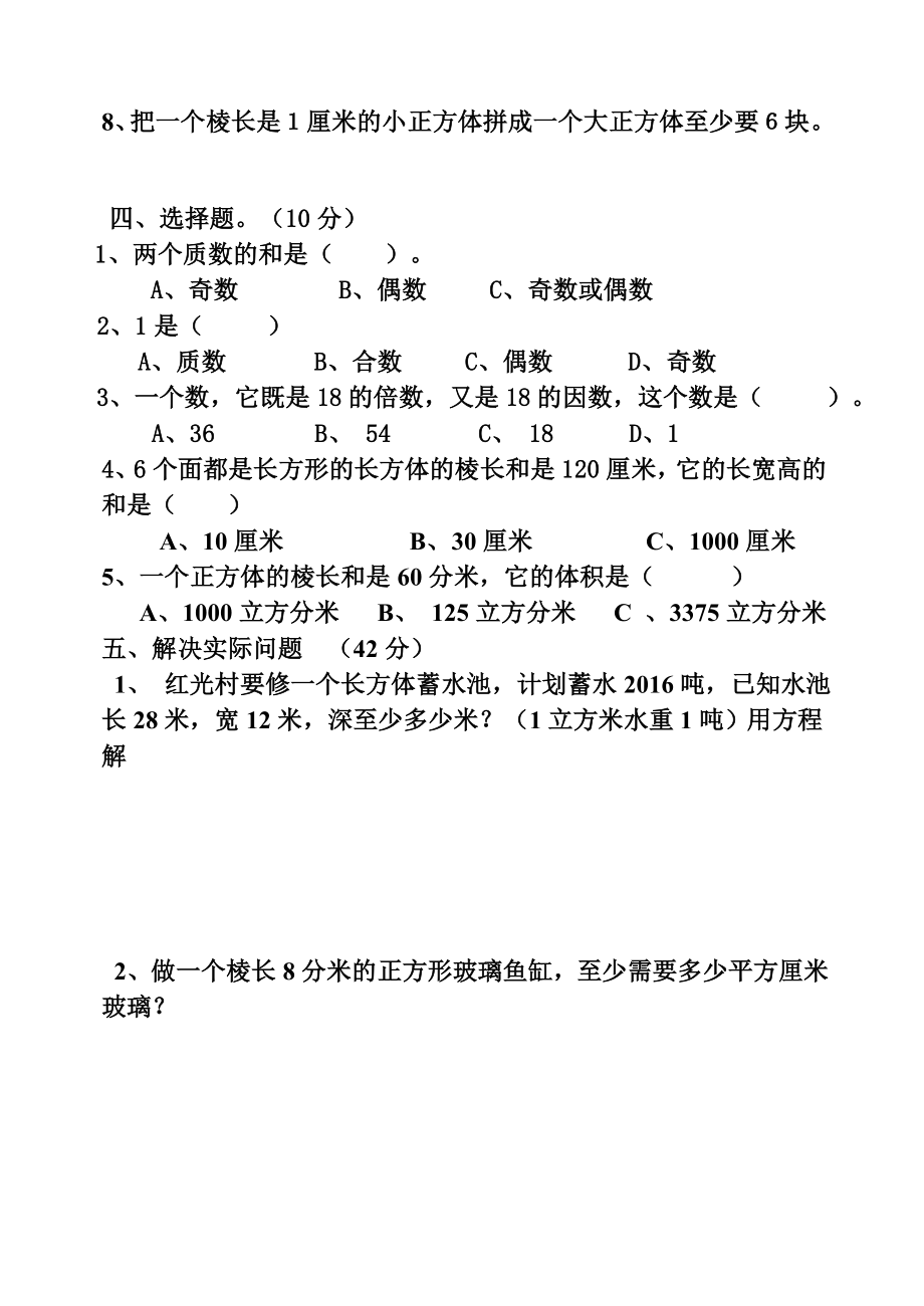 人教版五级数学下册一、二单元测试卷.doc_第3页