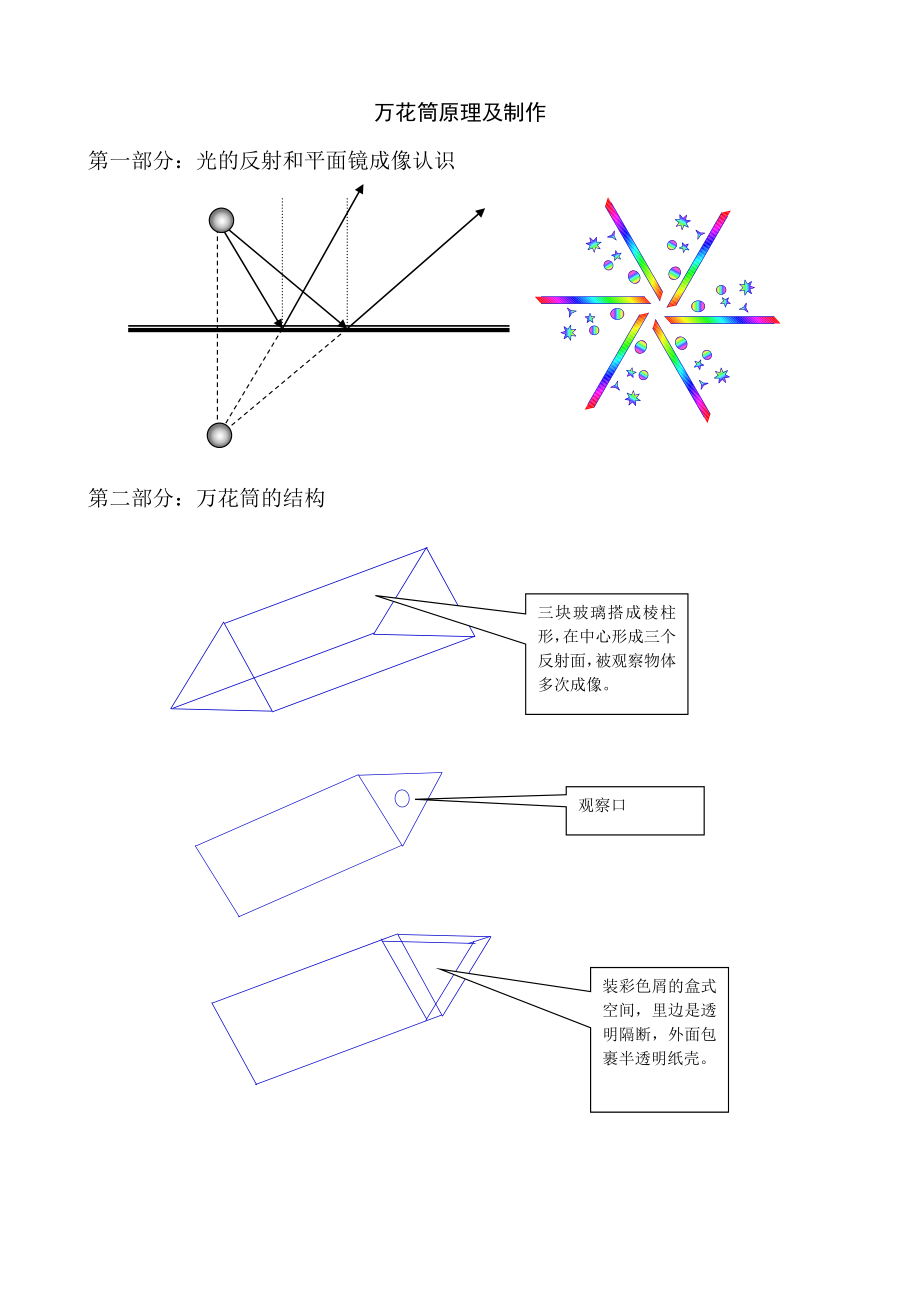 青少科技活动教案 万花筒制作.doc_第2页