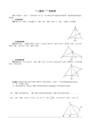 (精品讲义150313)数学北师大版八级下册等腰三角形三线合一.doc