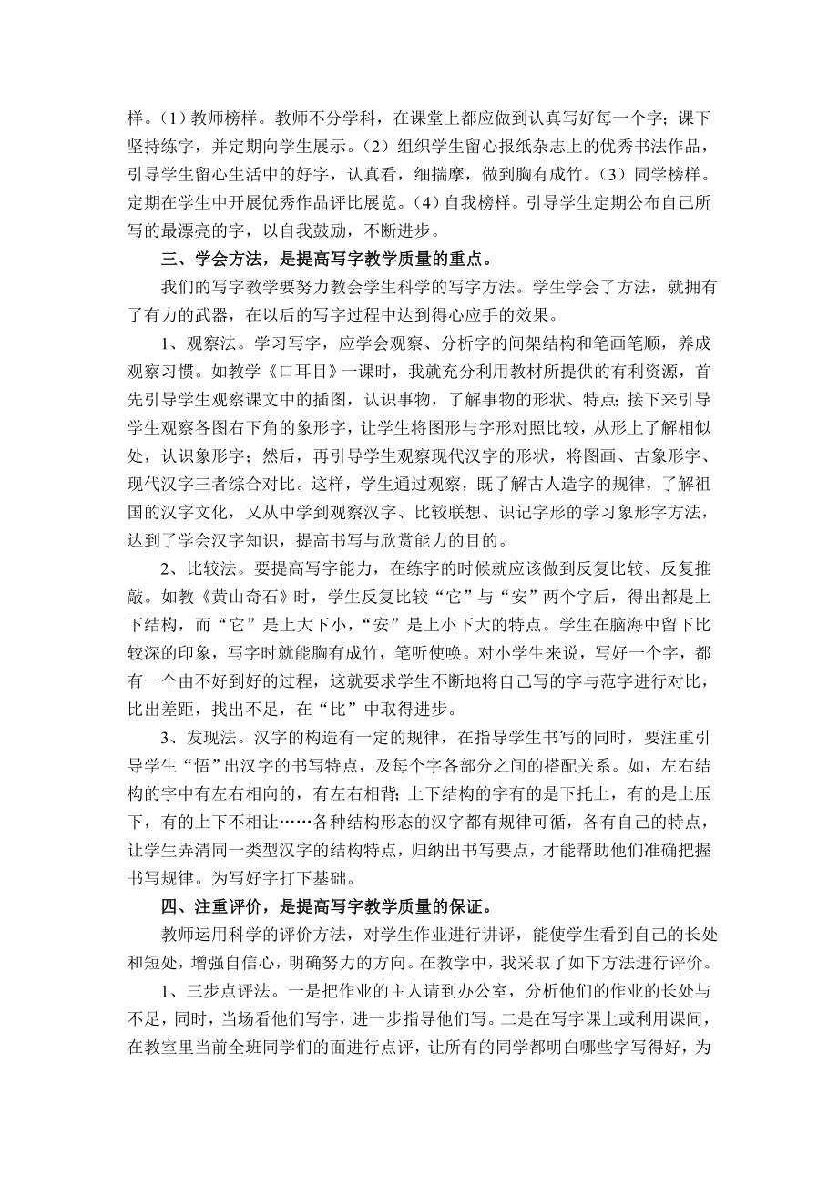 小学语文论文：让认真写字成为学生的习惯.doc_第3页