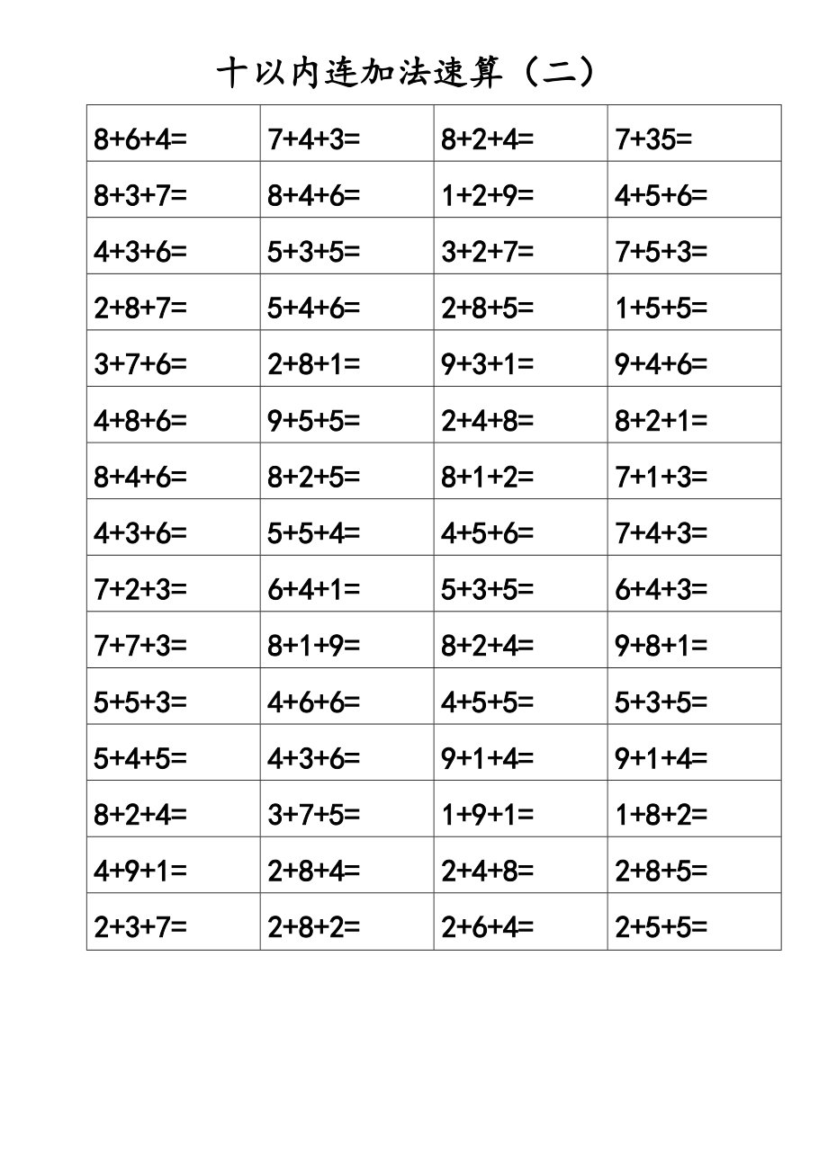 10以内三连加减法卡片(共50页).doc_第2页