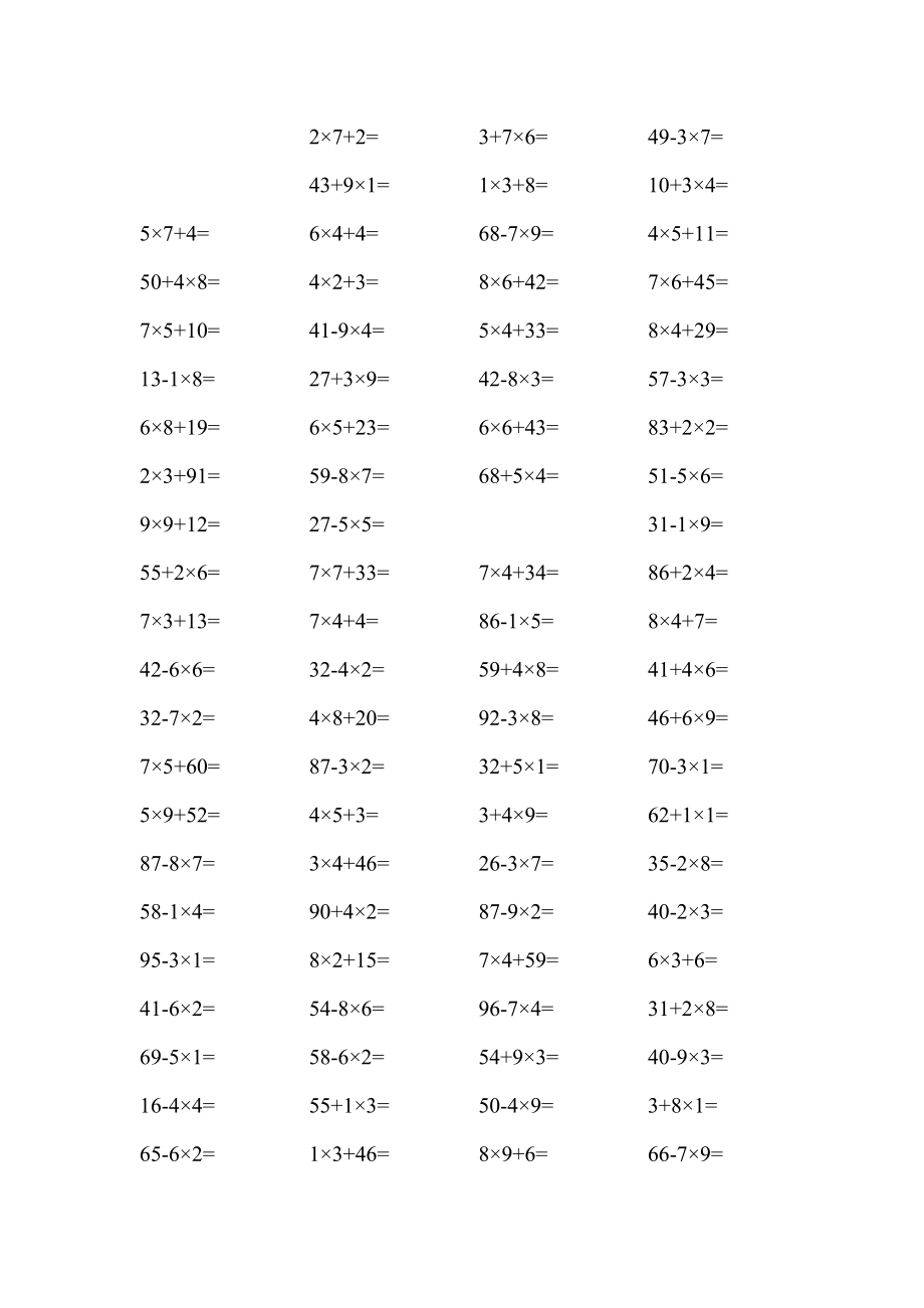 人教版小学二级上学期数学口算题　（10以内乘法100以内混合运算）.doc_第1页