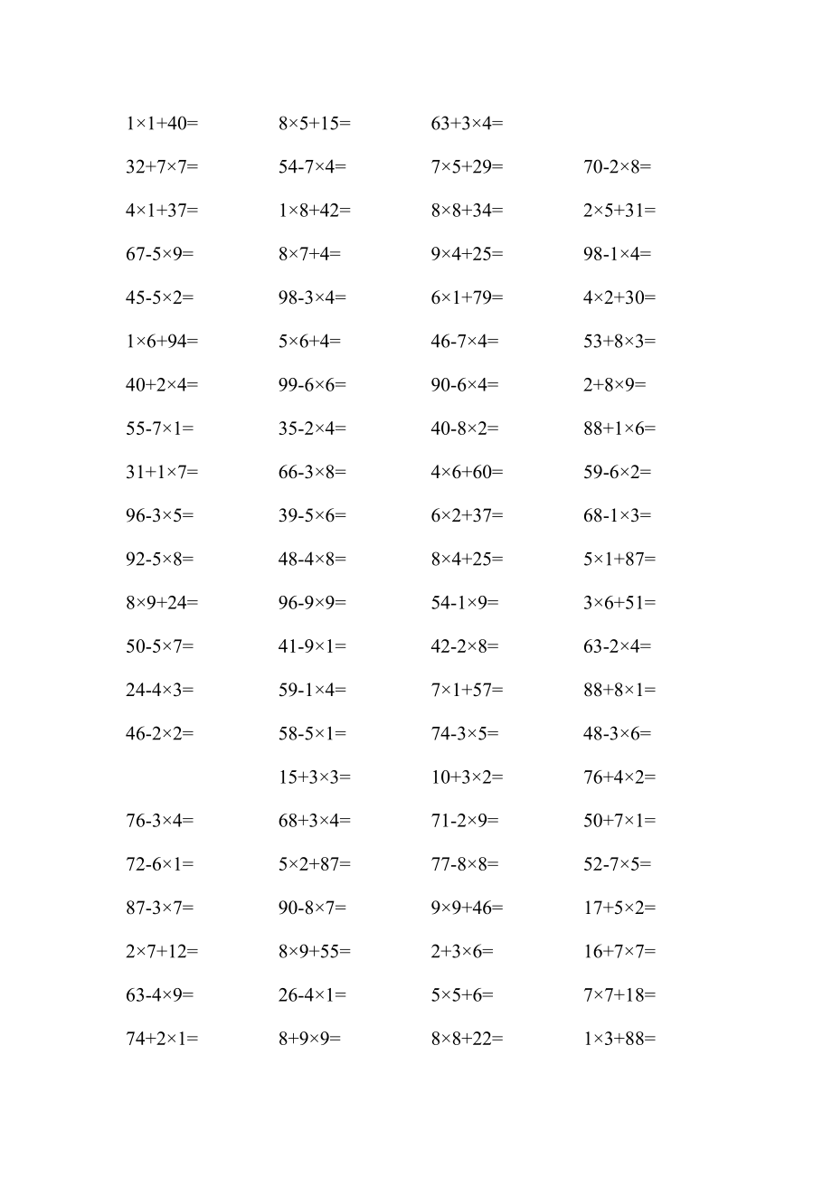 人教版小学二级上学期数学口算题　（10以内乘法100以内混合运算）.doc_第2页