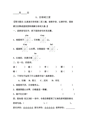 人教版小学四级语文下册课堂预习试题　全册.doc