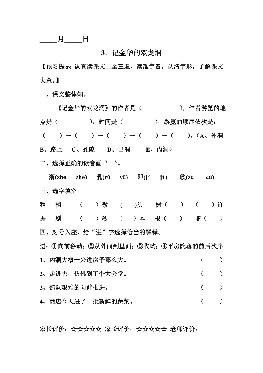 人教版小学四级语文下册课堂预习试题　全册.doc_第3页