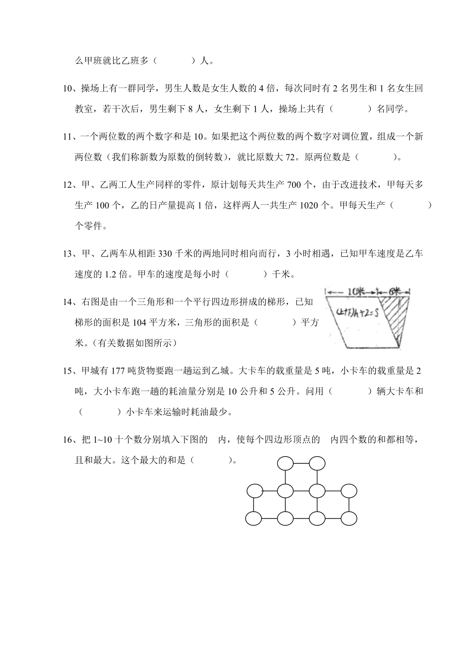 五级数学]小学数学《育苗杯》竞赛摸拟试卷.doc_第2页