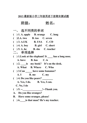 2103最新版小学三级英语下册期末测试题.doc