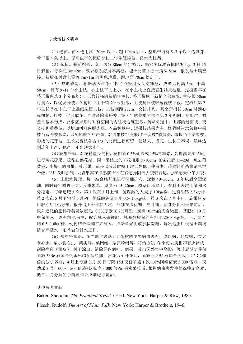 理工论文满天红梨无公害丰产栽培技术.doc_第2页