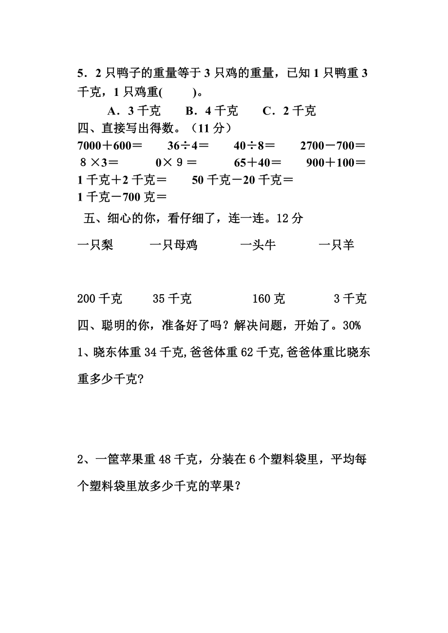 人教版小学数学二级下册第六单元测试卷.doc_第3页