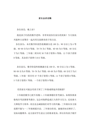 三级数学教师家长会发言稿 .doc