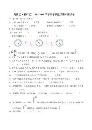 人教版小学数学三级数学上册期末试卷.doc【精编】.doc