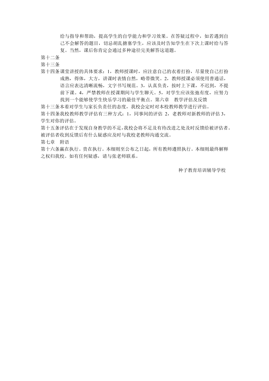 种子教育辅导学校教学管理细则.doc_第2页