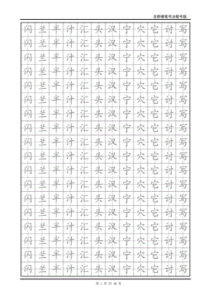 小学生硬笔书法字帖3.doc