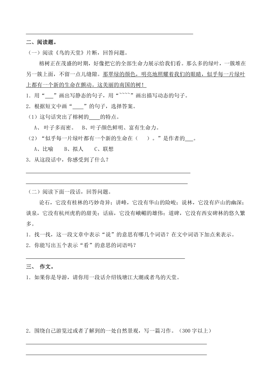 人教版小学四级语文上册单元试题　全册.doc_第2页