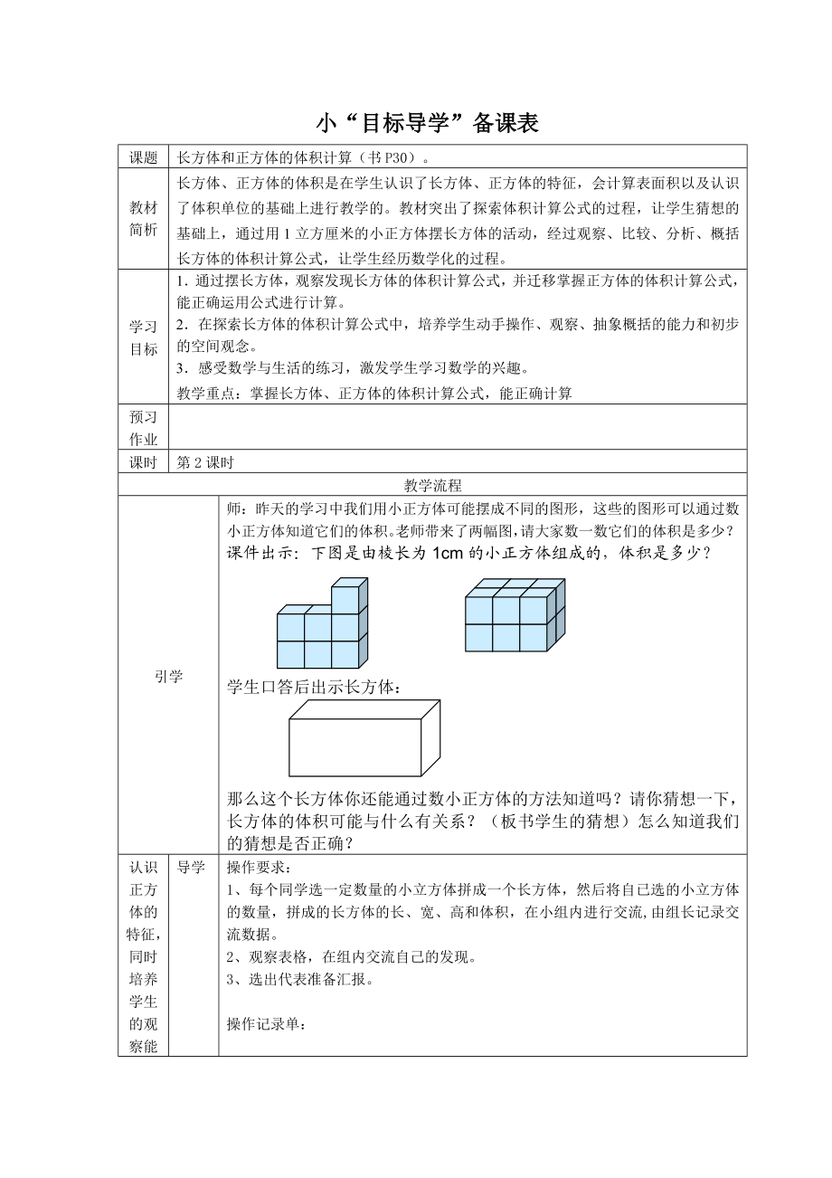 人教版小学数学教案《长方体和正方体的体积计算》.doc_第1页