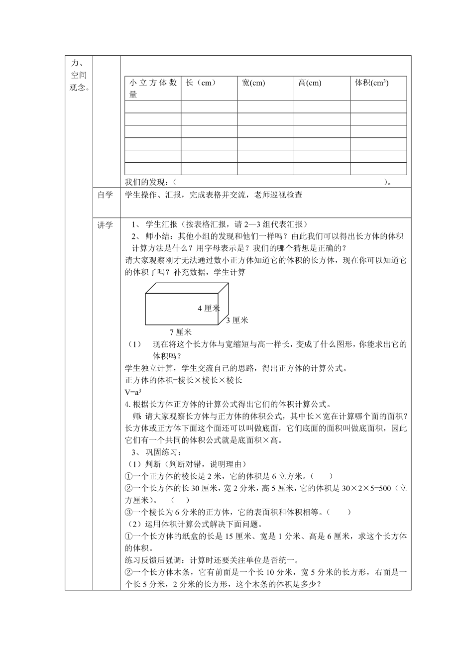 人教版小学数学教案《长方体和正方体的体积计算》.doc_第2页