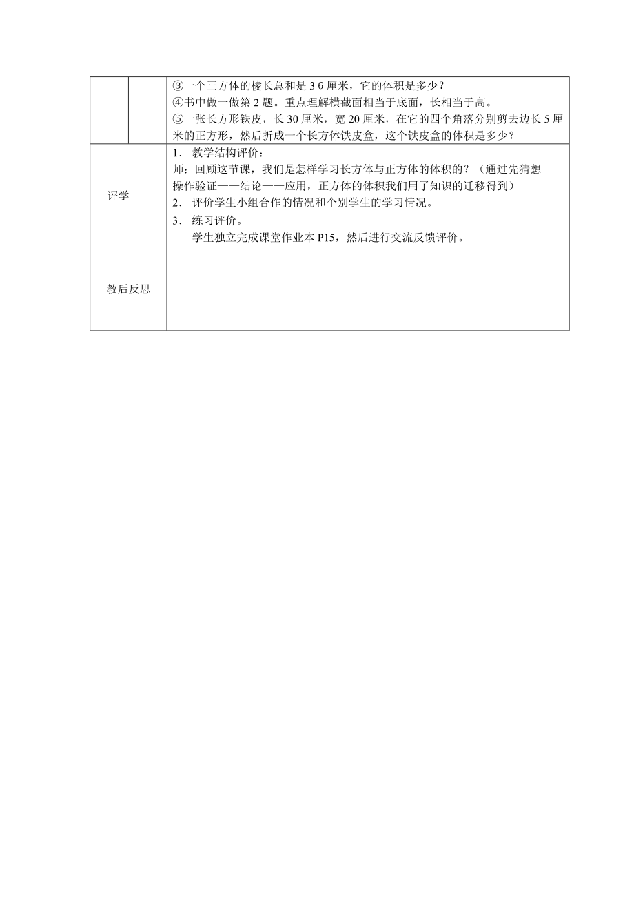 人教版小学数学教案《长方体和正方体的体积计算》.doc_第3页