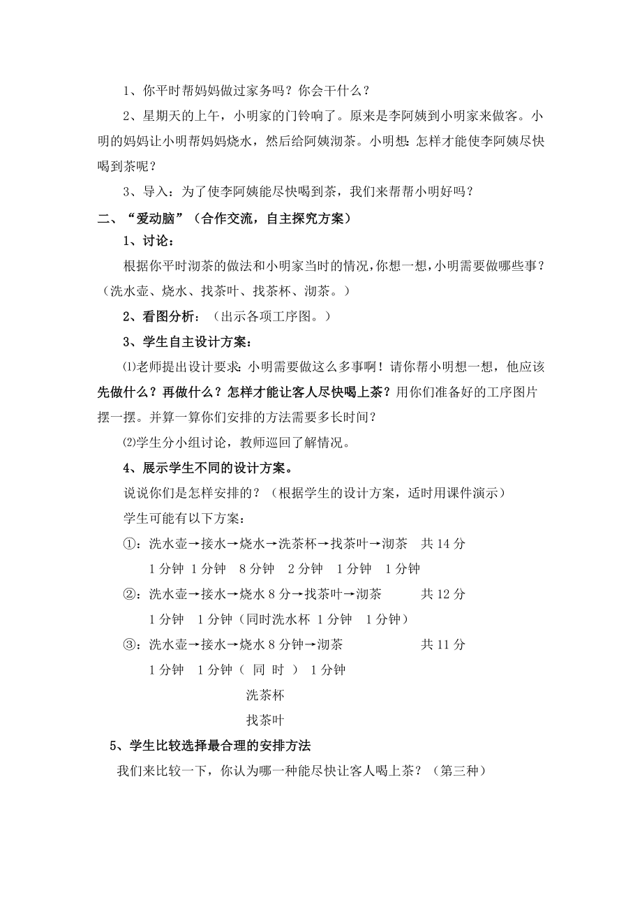 人教版小学数学《合理安排时间》教学设计 　　.doc_第2页