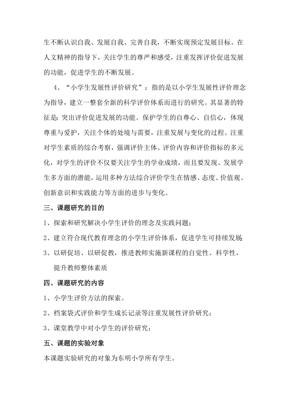 东明小学小学生发展性评价研究报告.doc_第2页