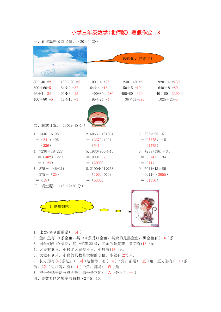 三级数学 暑假作业（18） 北师大版.doc_第1页