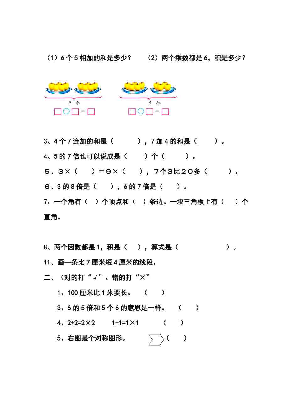 人教版小学数学二级上册期末复习试题　共10套.doc_第2页