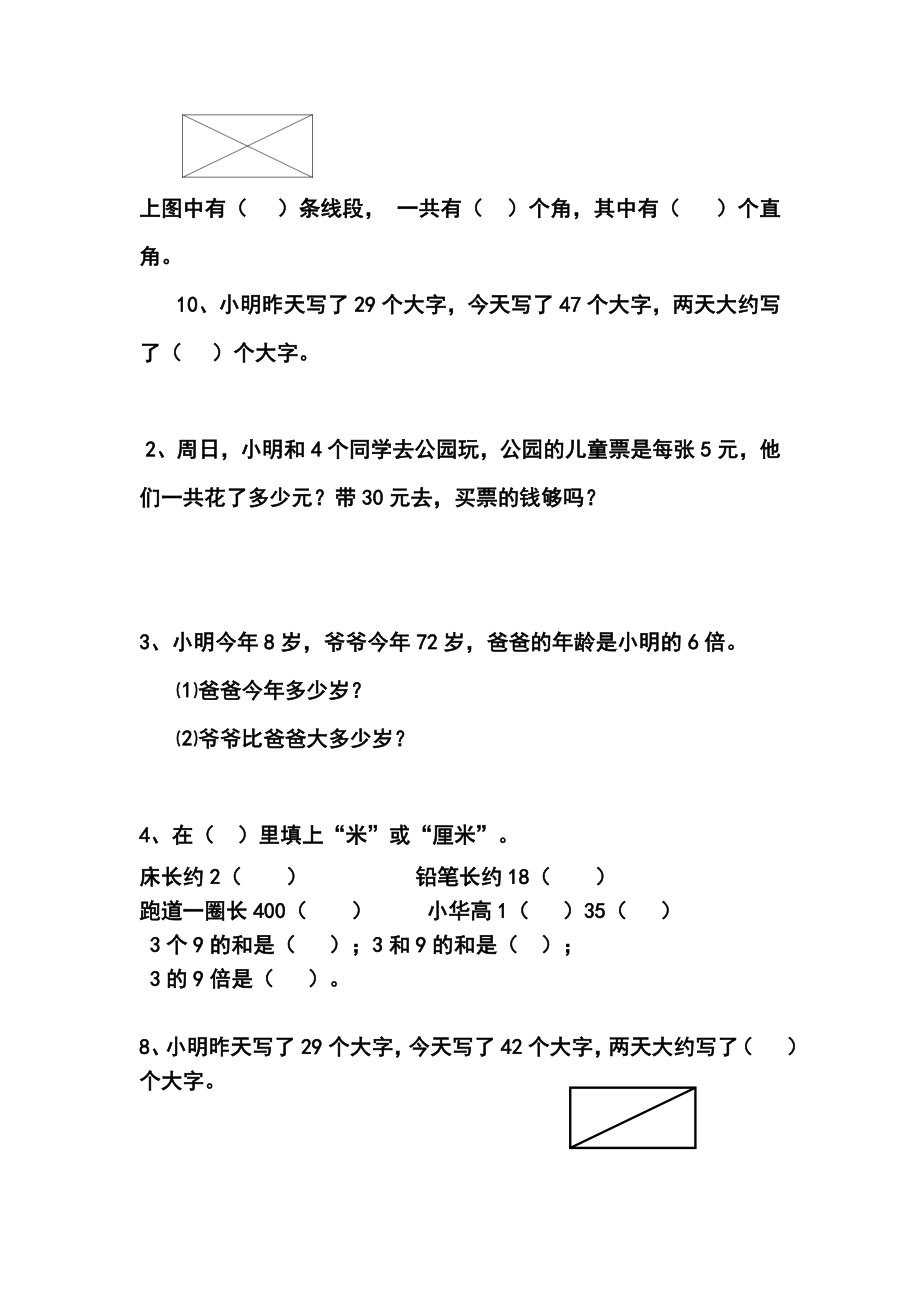 人教版小学数学二级上册期末复习试题　共10套.doc_第3页