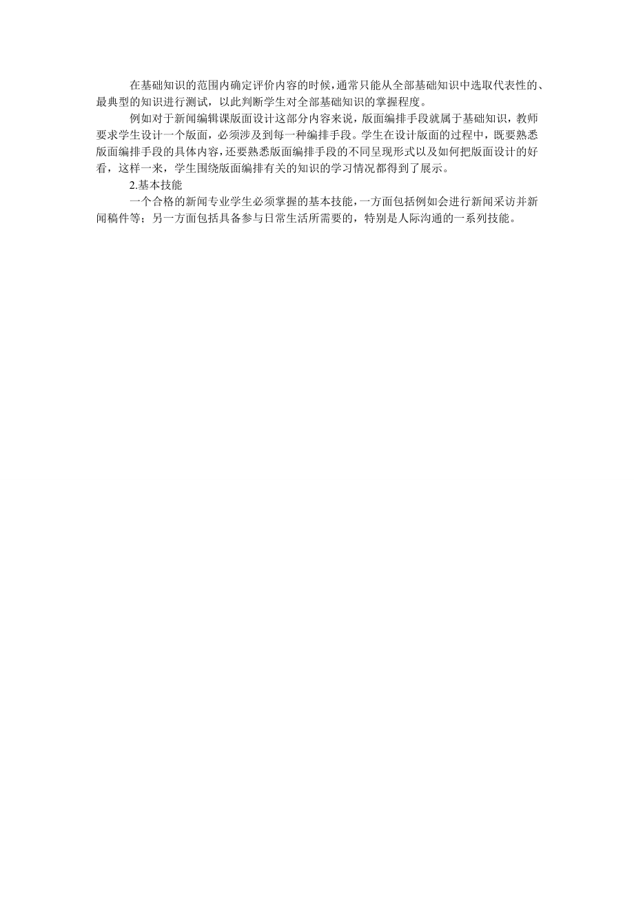 浅析确定评价内容是科学评价学生学习的关键.doc_第2页