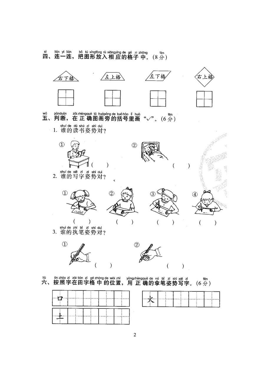 最新北师大版小学一级语文上册单元期中期末测试卷【全册】 .doc_第3页