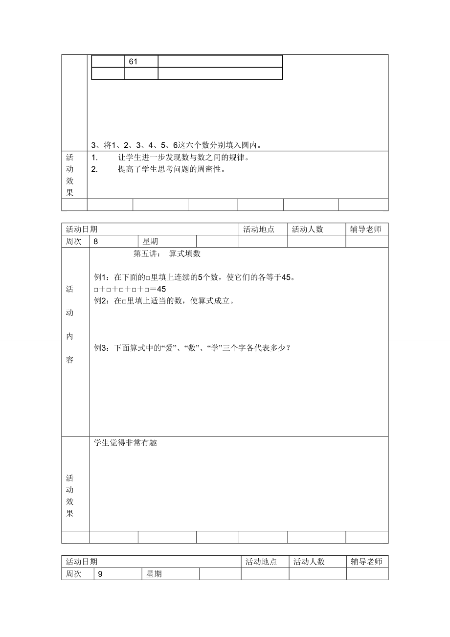 4793697132兴趣数学活动记录.doc_第3页