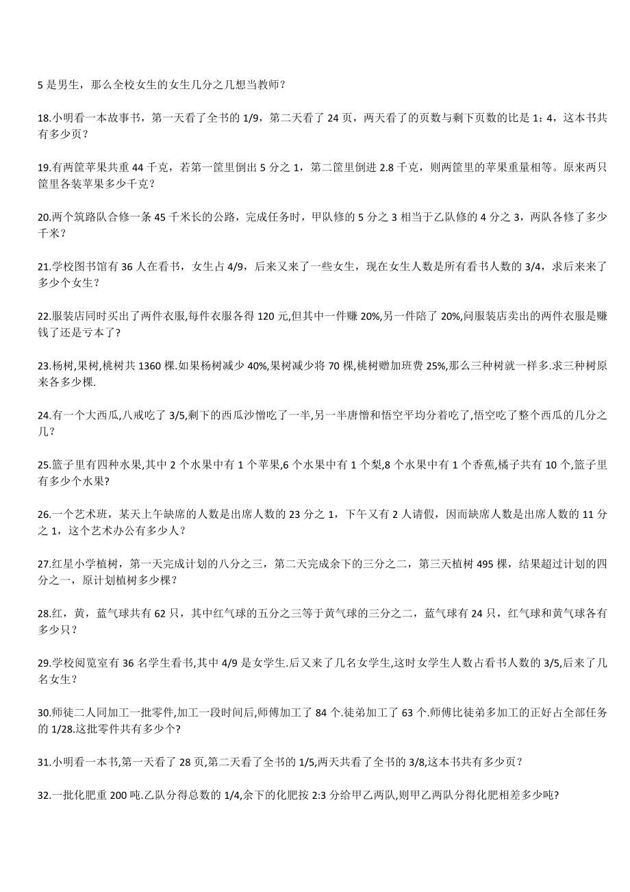 人教版小学六级数学上册综合应用题100道.doc_第2页