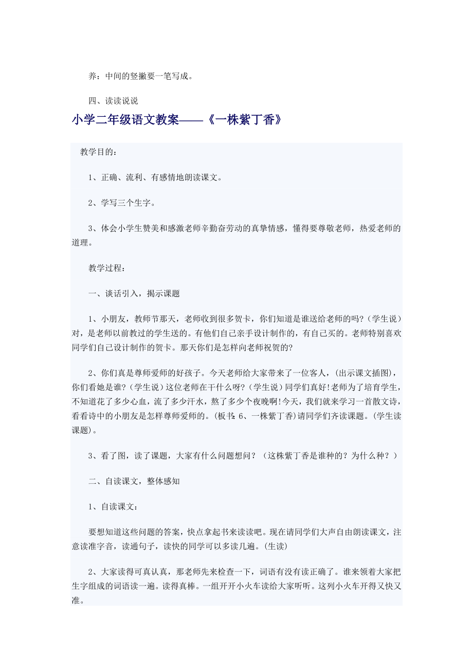 人教版小学二级语文上册第二单元教案.doc_第3页