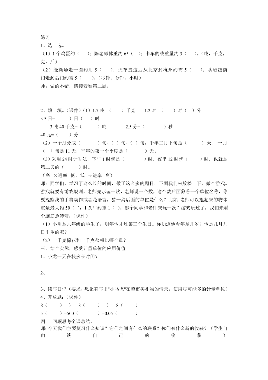 常见的量教学设计.doc_第3页