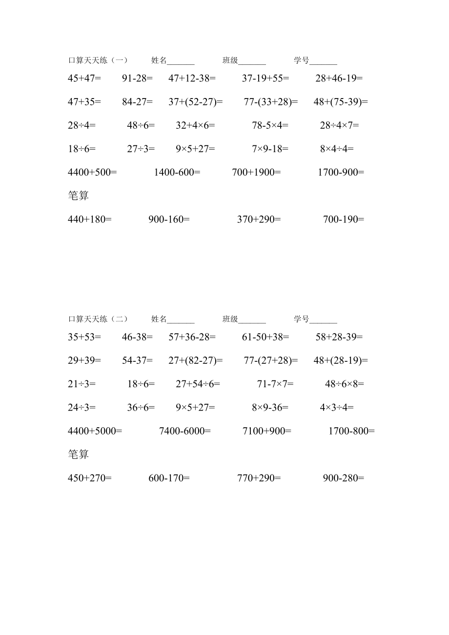 二级下口算天天练2.doc_第1页