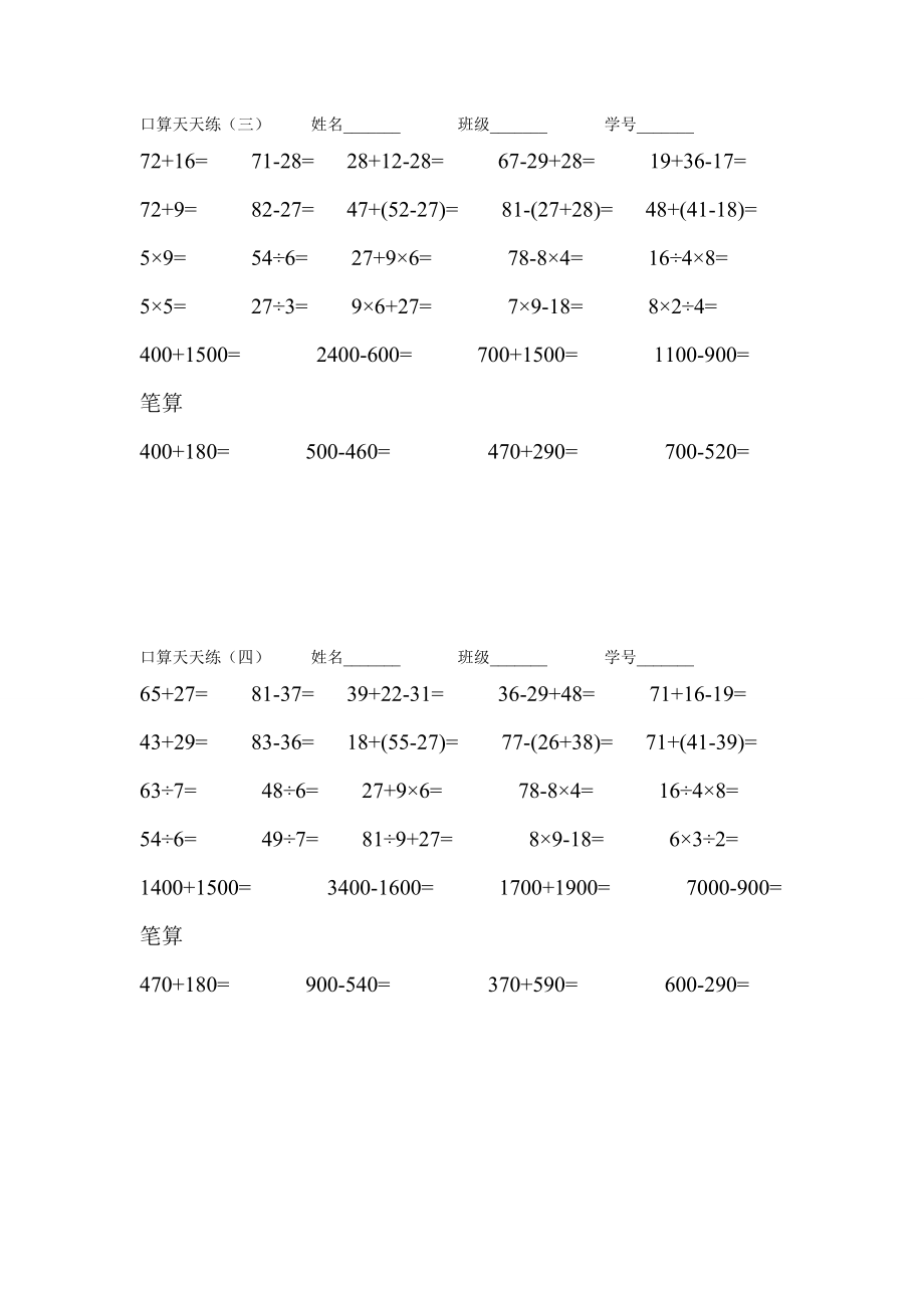 二级下口算天天练2.doc_第2页