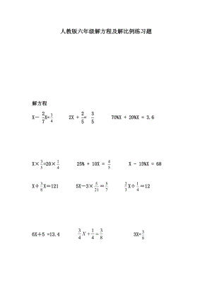 人教版小学六级解比例及解方程练习题.doc