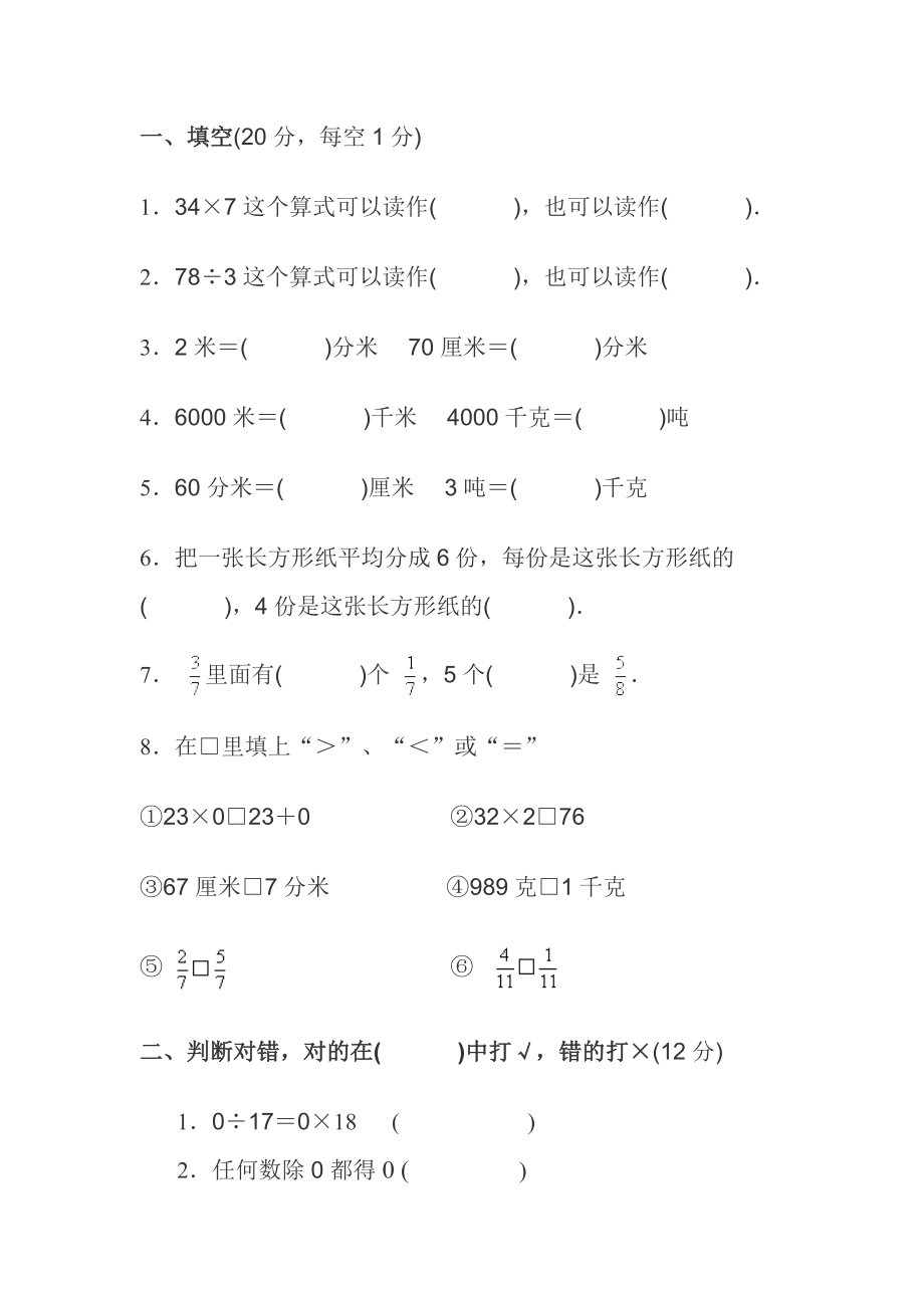 三级数学上册复习题.doc_第1页