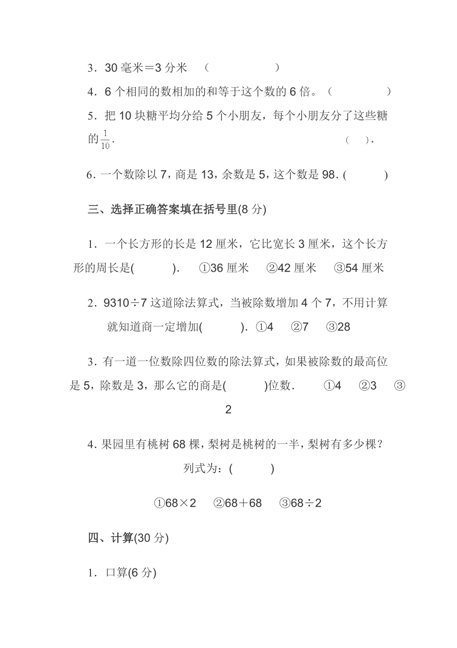 三级数学上册复习题.doc_第2页