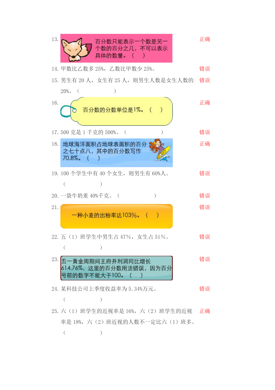 五级数学北师下册百分数的认识.doc_第2页