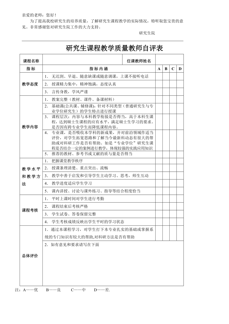 课程教学评估课堂教学情况专家听课表.doc_第3页